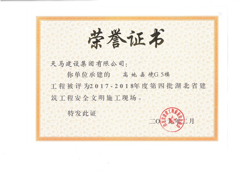 天馬建設(shè)集團嘉魚高地·嘉境項目榮獲“湖北省建筑結(jié)構(gòu)優(yōu)質(zhì)工程”、“湖北省安全文明施工現(xiàn)場”稱號